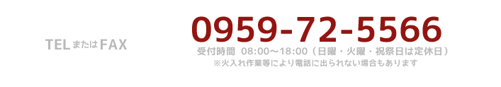 電話またはＦＡＸ